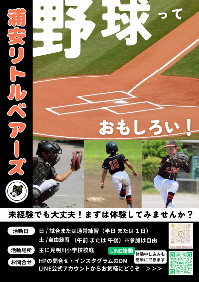 令和8年2月15日（日）10時～　野球体験会開催